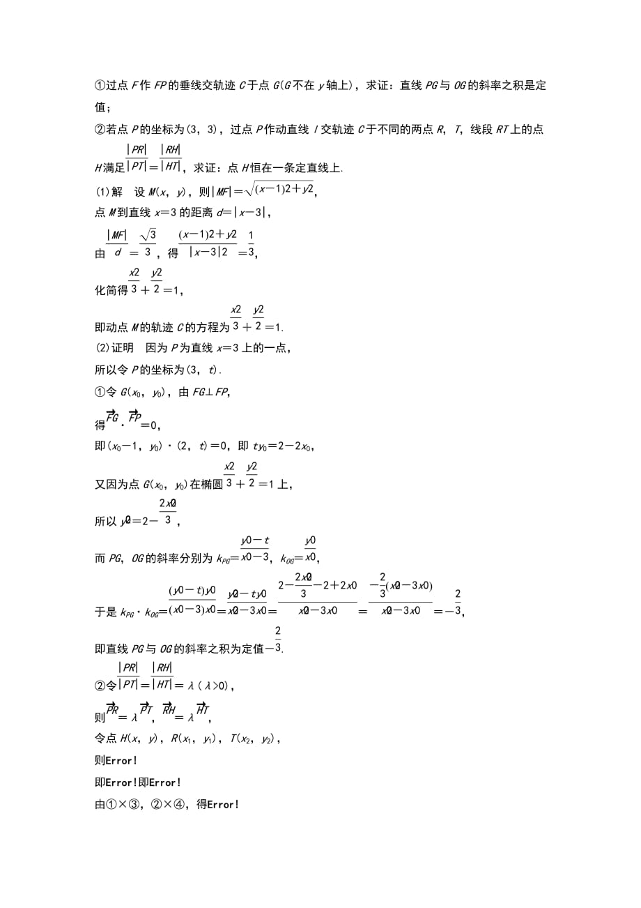 2019高考数学精准提分练解答题滚动练2(A)_第4页