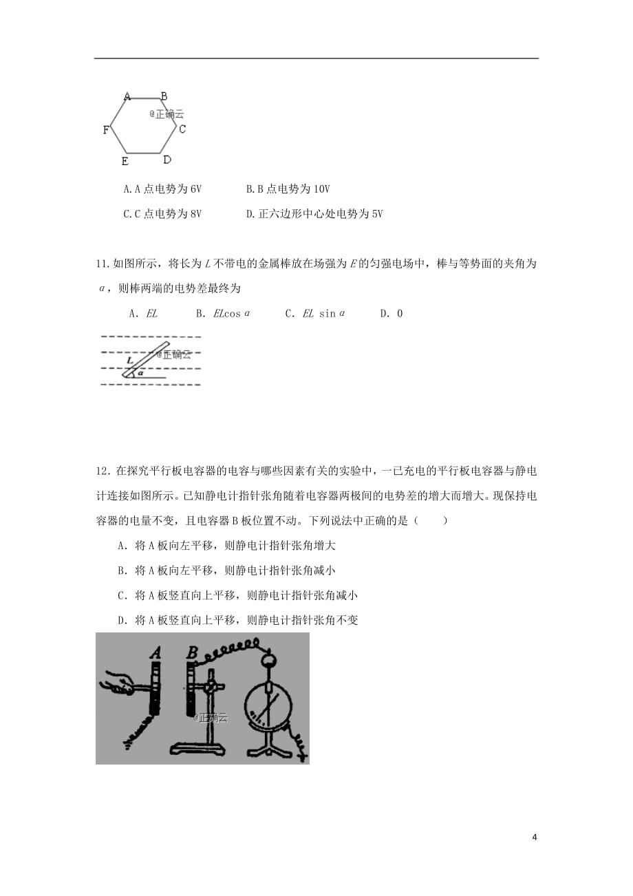 安徽省合肥三中2018_2019学年高二物理上学期期中试题理_第4页