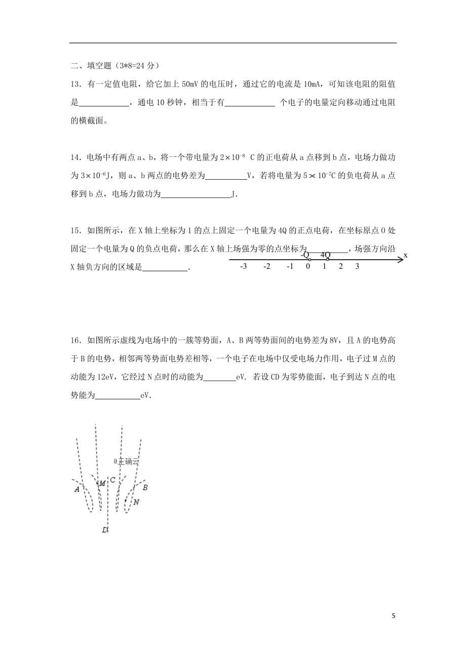 安徽省合肥三中2018_2019学年高二物理上学期期中试题理_第5页