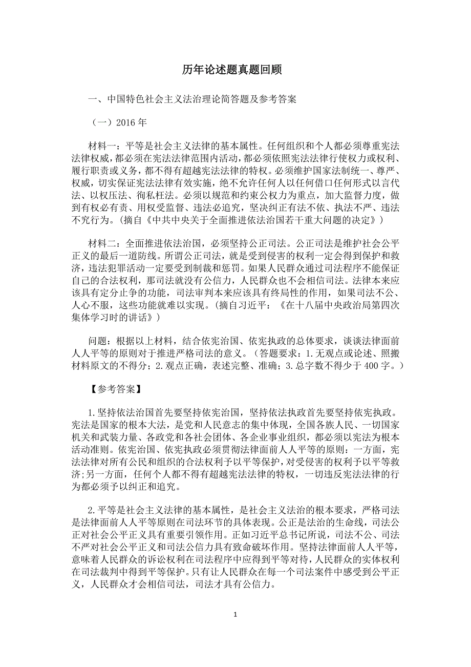 2017年万国理论法主观题叶晓川_第1页