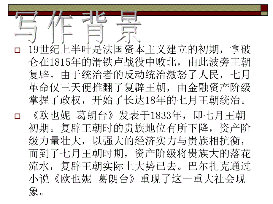 高考名著解读《欧也妮葛朗台》及练习_第4页