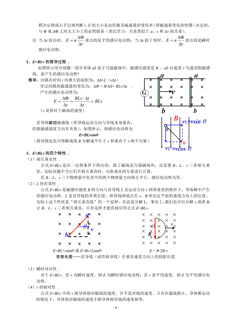 物理选修32_第一章_电磁感应知识点总结及例题剖析_第4页