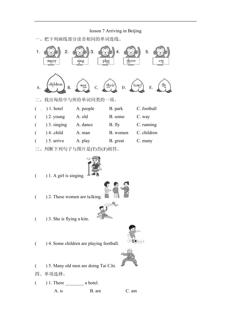 五年级下册英语一课一练Lesson7 Arriving in Beijing冀教版_第1页