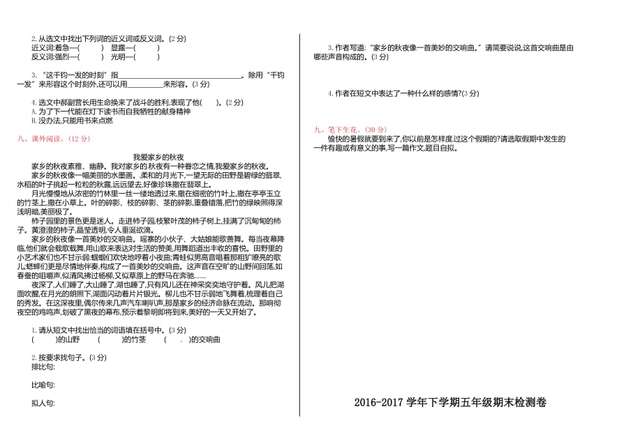 五年级下册语文期末试题轻巧夺冠北师大版含答案_第2页