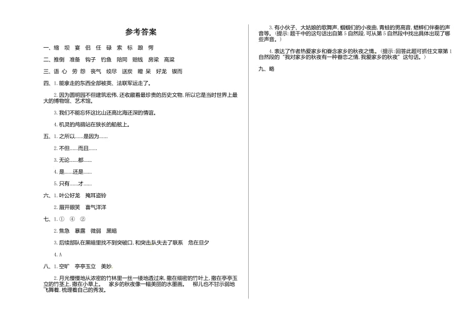 五年级下册语文期末试题轻巧夺冠北师大版含答案_第3页