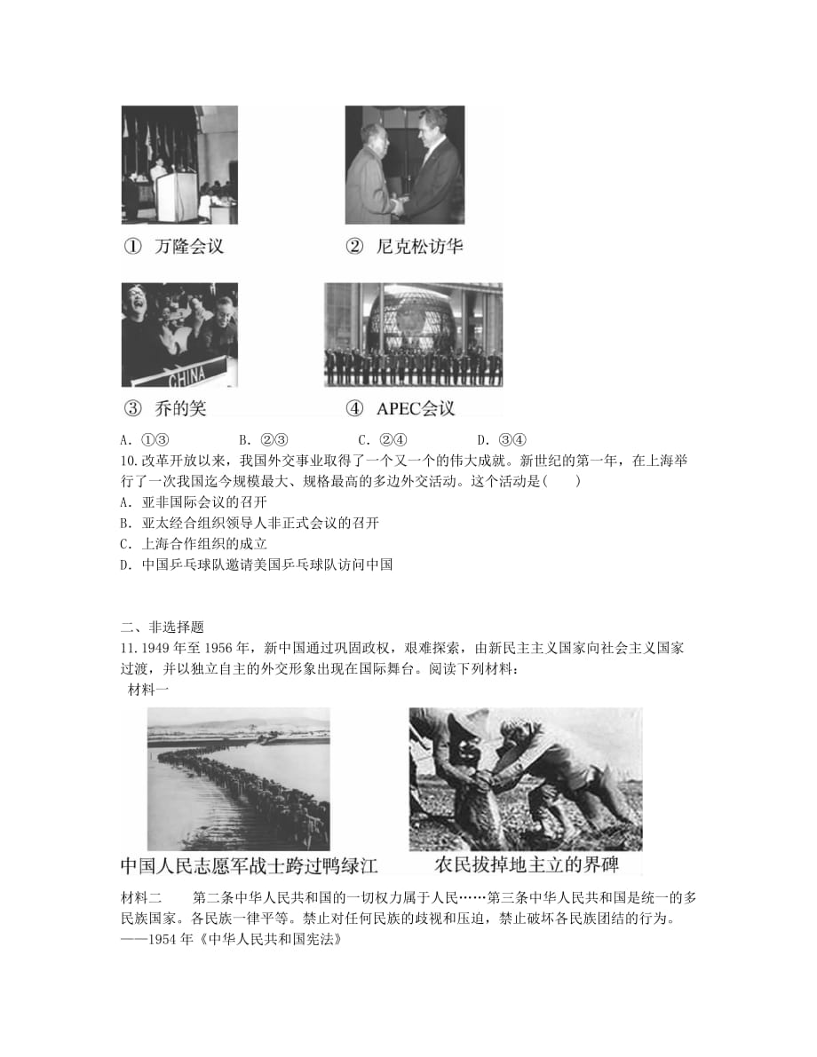 中考历史第15单元《新中国的民族团结、祖国统一与外交成就》实战演练（A卷）_第3页