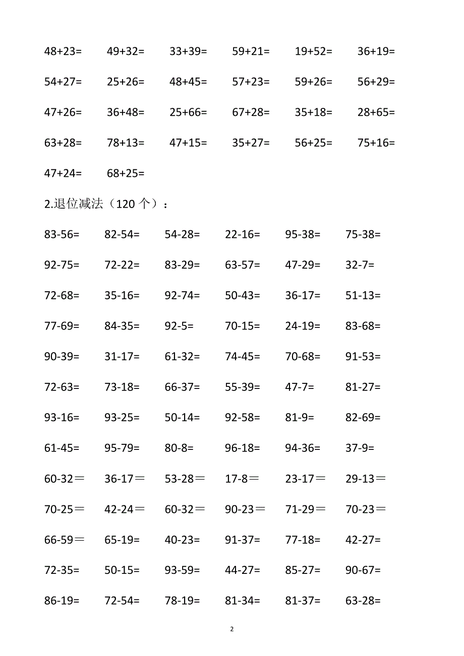 二年级数学S版上册练习题库_第2页