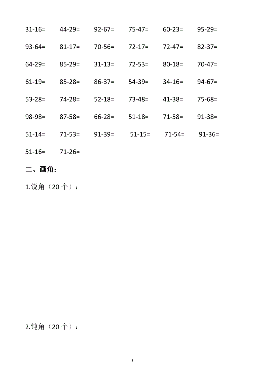 二年级数学S版上册练习题库_第3页