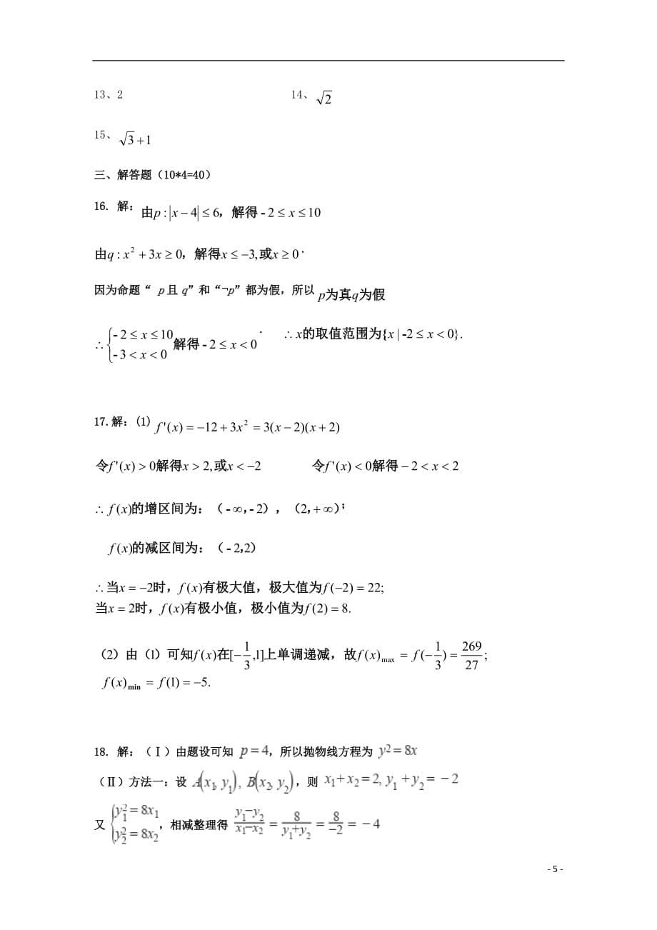 湖南省邵阳二中2018_2019学年高二数学上学期期中试题文_第5页