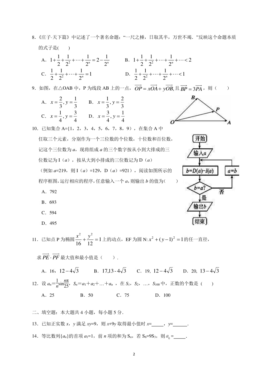 2019届第二次阶段考试题文科数学_第2页