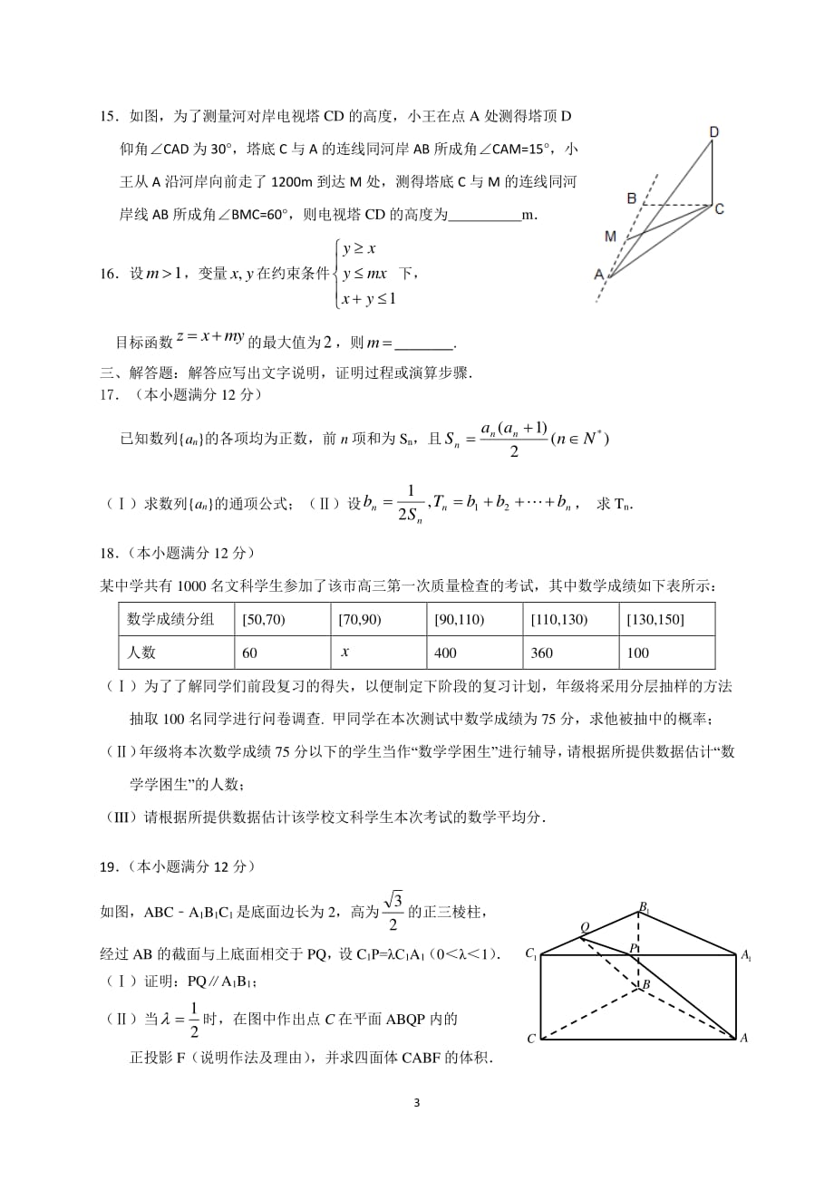 2019届第二次阶段考试题文科数学_第3页