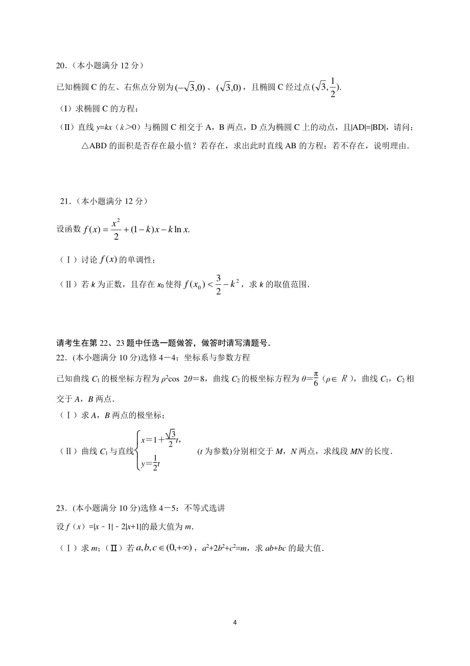 2019届第二次阶段考试题文科数学_第4页