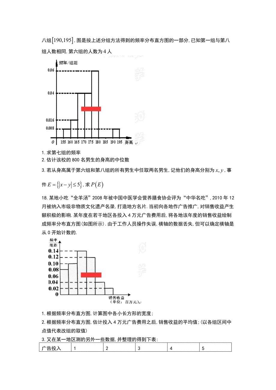 2019衡水名师原创文科数学专题卷专题十五《统计与统计案例》_第5页