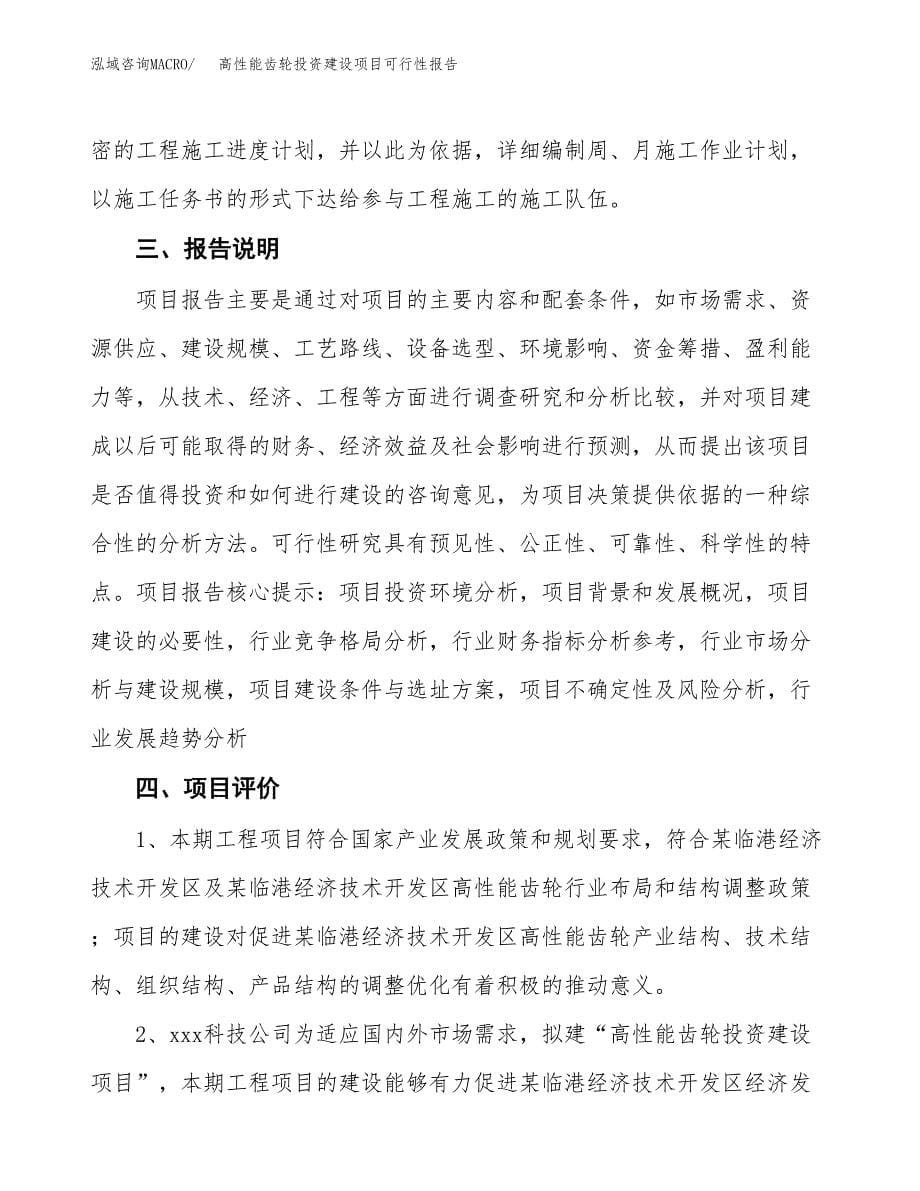 关于高性能齿轮投资建设项目可行性报告（立项申请）.docx_第5页