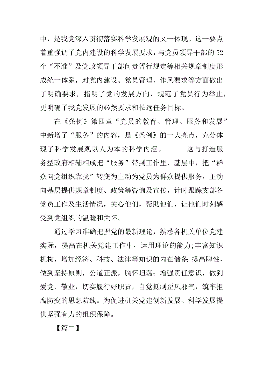 6篇学习《党和国家机关基层组织工作条例》有感_第2页