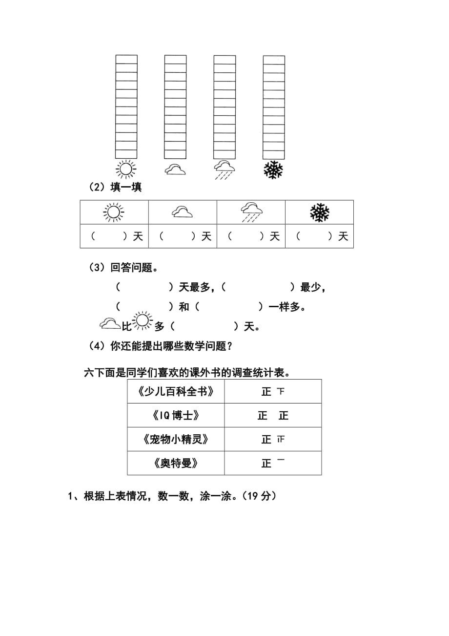 西师版数学一年级下册第3单元试题(2)_第3页