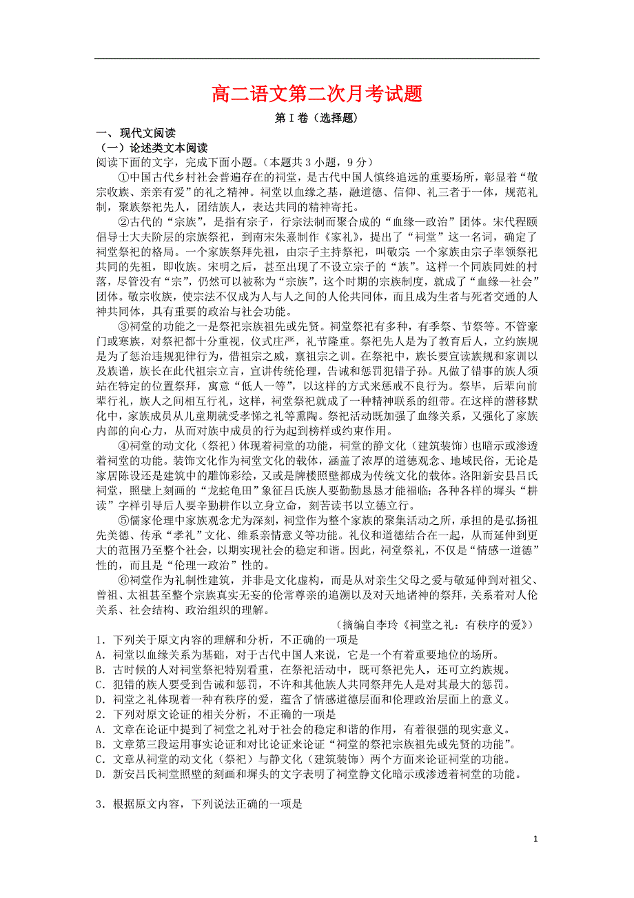 江西省2020学年高二语文第二次月考试题_第1页