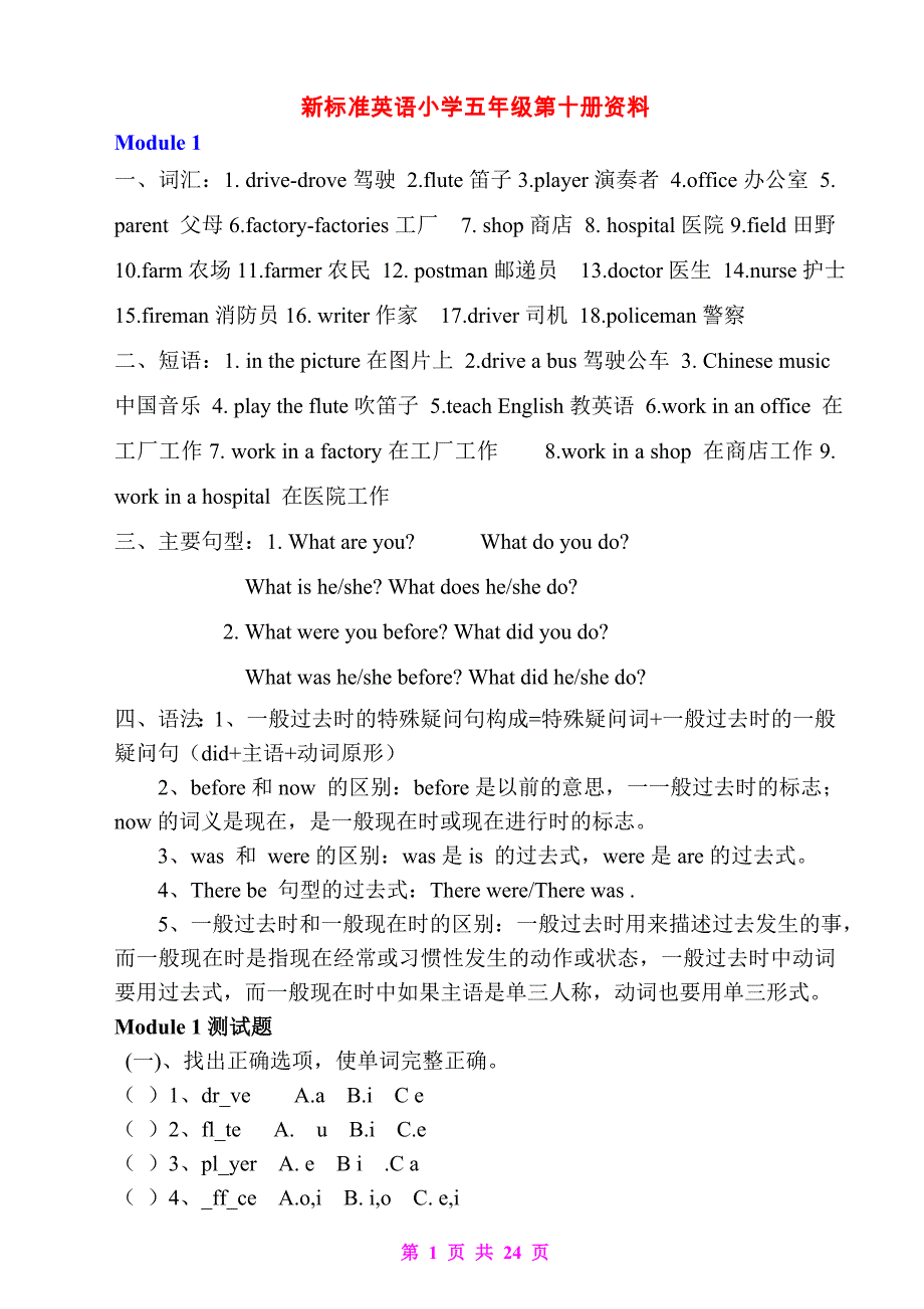 外研社新标准小学第十册总复习知识要点和测试题(已整理可打印)_第1页