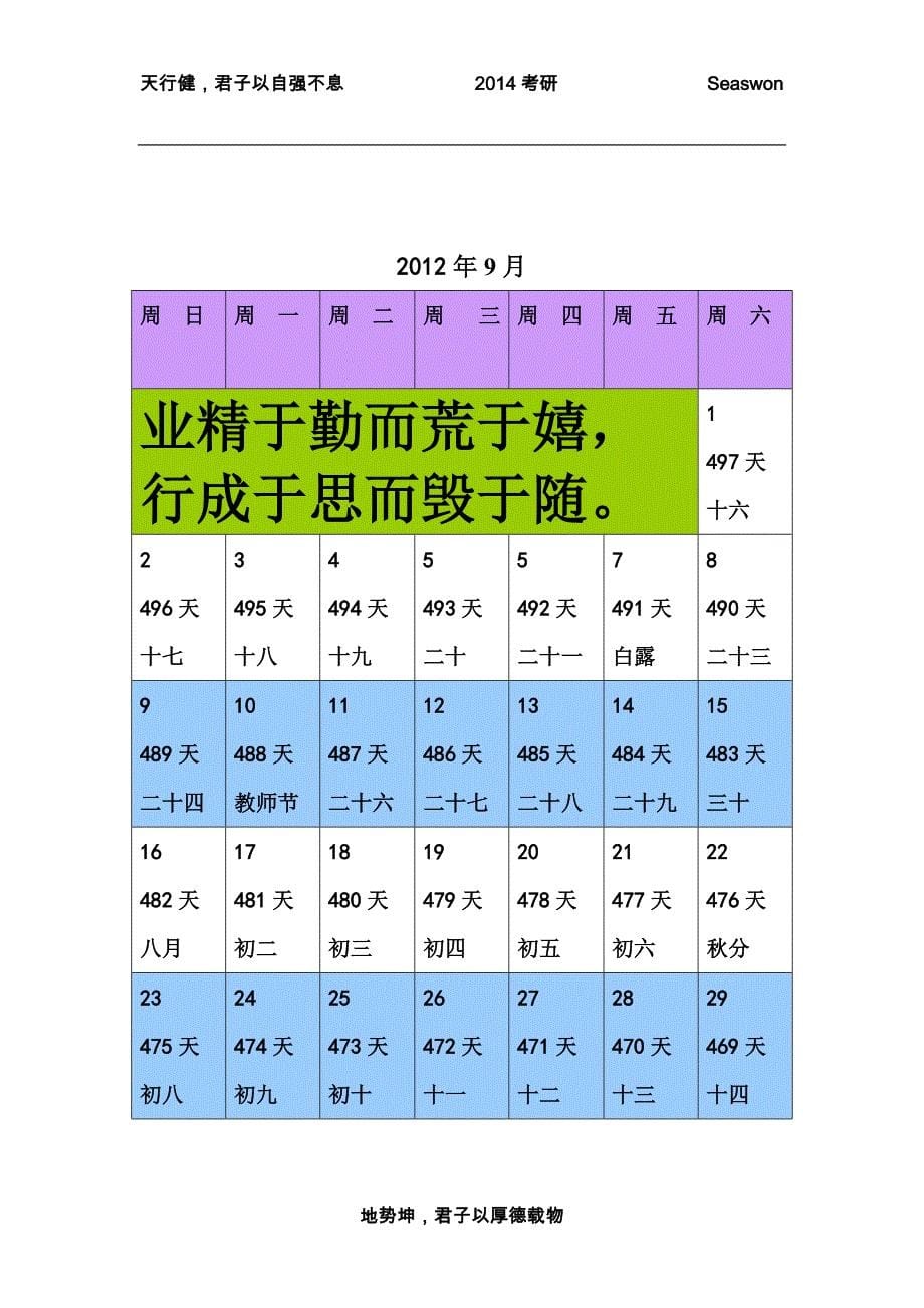 考研日历、考研安排_第5页