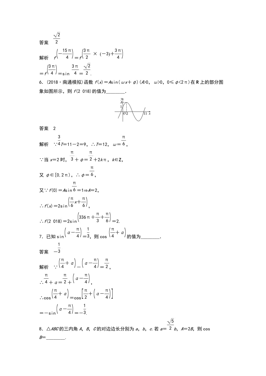 高考填空题分项练1　三角函数与解三角形_第2页