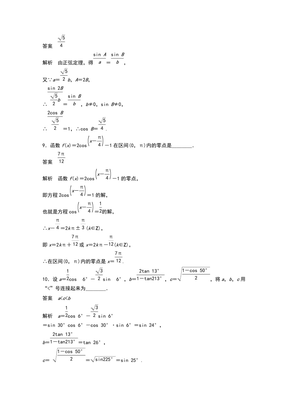高考填空题分项练1　三角函数与解三角形_第3页