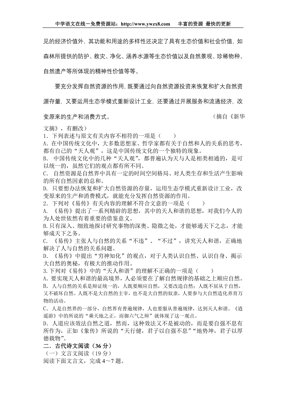 陕西省西安市五大名校2011届高三联考第一次模拟考试语文试卷_第3页