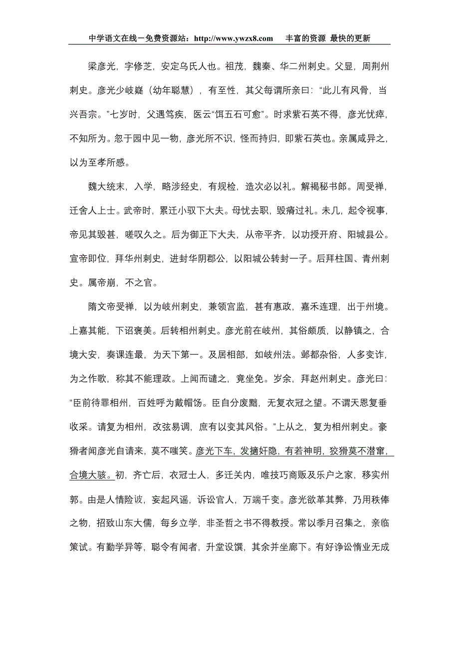 陕西省西安市五大名校2011届高三联考第一次模拟考试语文试卷_第4页