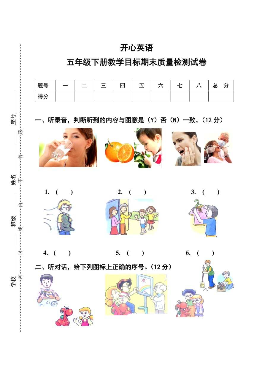 五年级下册英语试题期末试题有听力材料答案开心英语_第1页