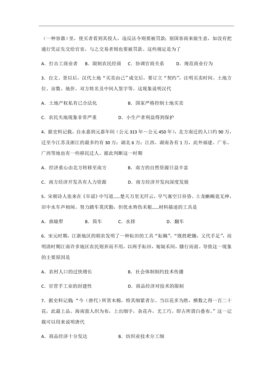 河北省邢台市高二下学期第三次月考历史试题（Word版）_第2页