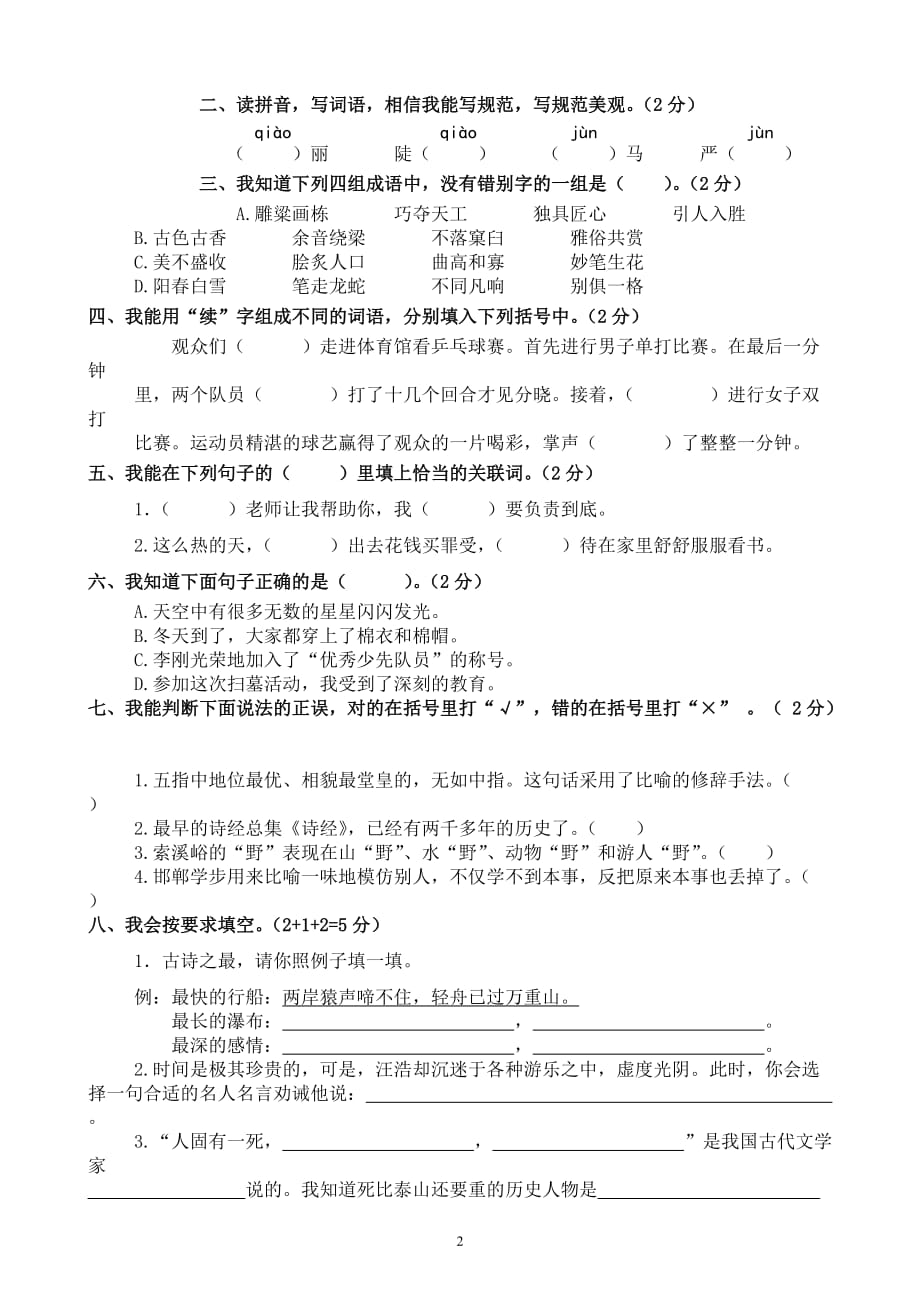 小学毕业考核语文复习卷(三)_第2页