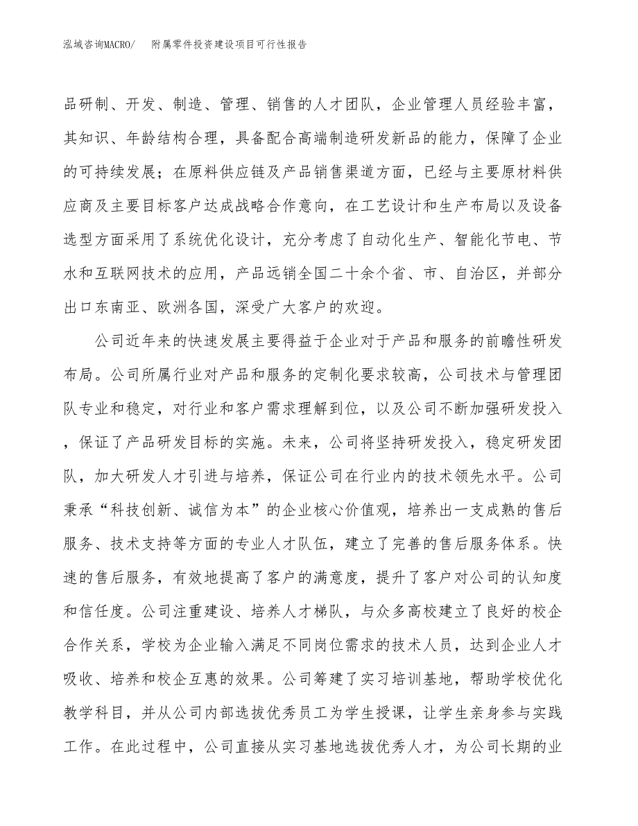 关于附属零件投资建设项目可行性报告（立项申请）.docx_第2页