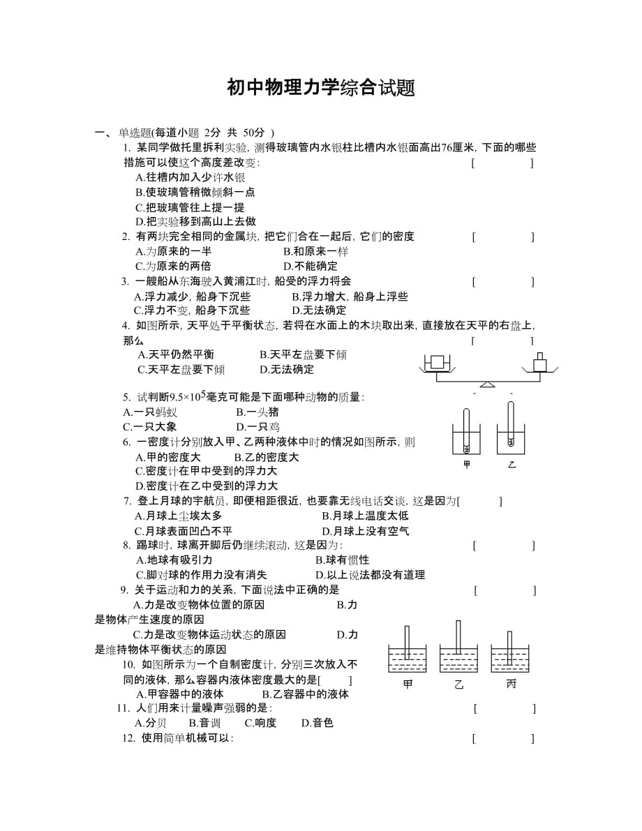 初中物理力学综合试题(卷)与答案解析_第1页