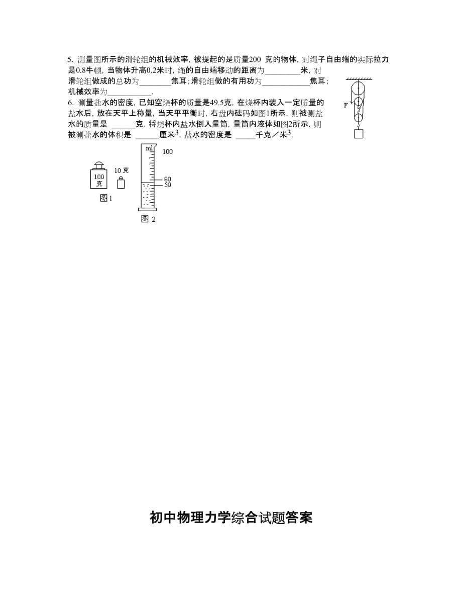 初中物理力学综合试题(卷)与答案解析_第5页