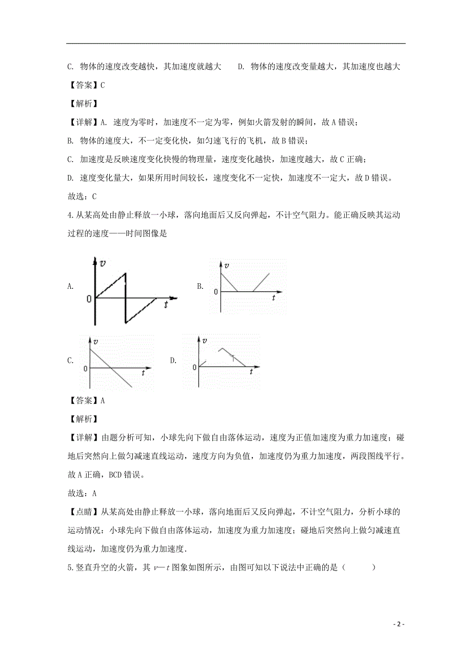 湖南省长沙二十一中2018_2019学年高一物理上学期期中试卷（含解析）_第2页