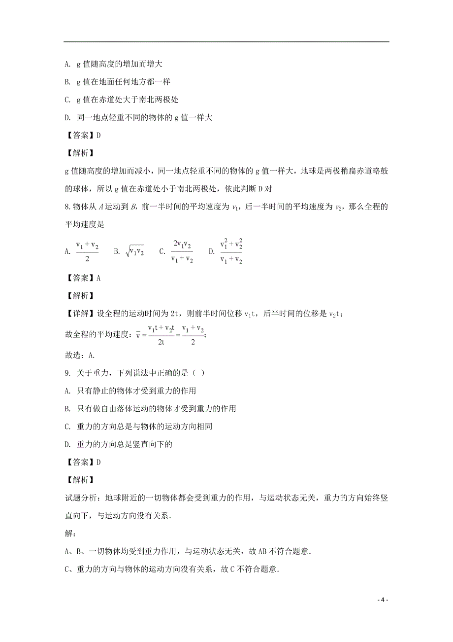 湖南省长沙二十一中2018_2019学年高一物理上学期期中试卷（含解析）_第4页