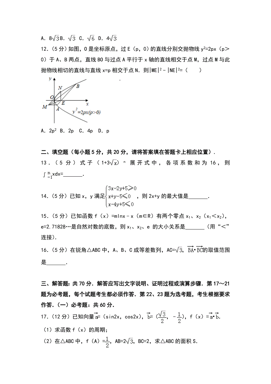 2018年四川省达州市高考数学一诊试卷（理科）_第3页