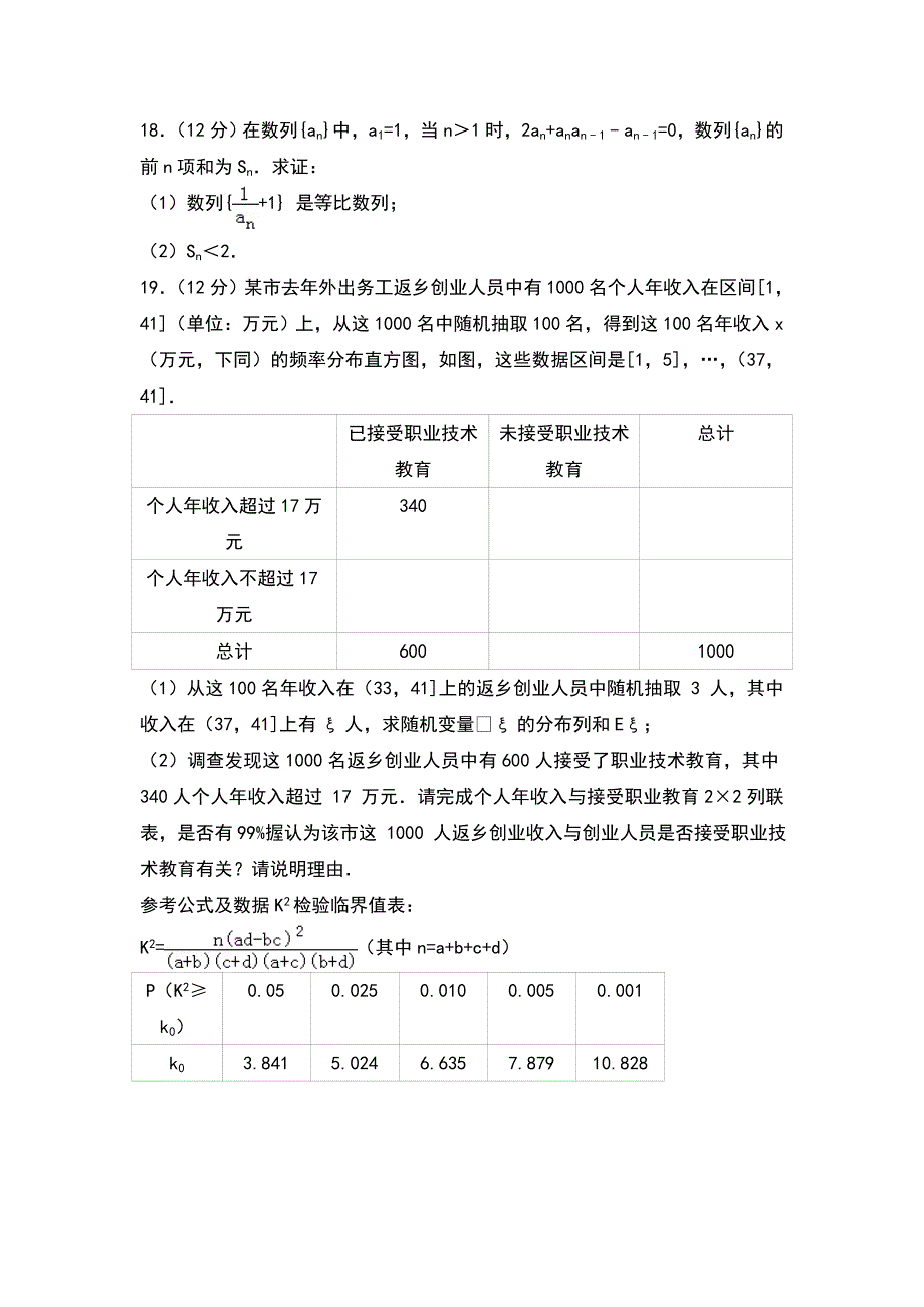 2018年四川省达州市高考数学一诊试卷（理科）_第4页