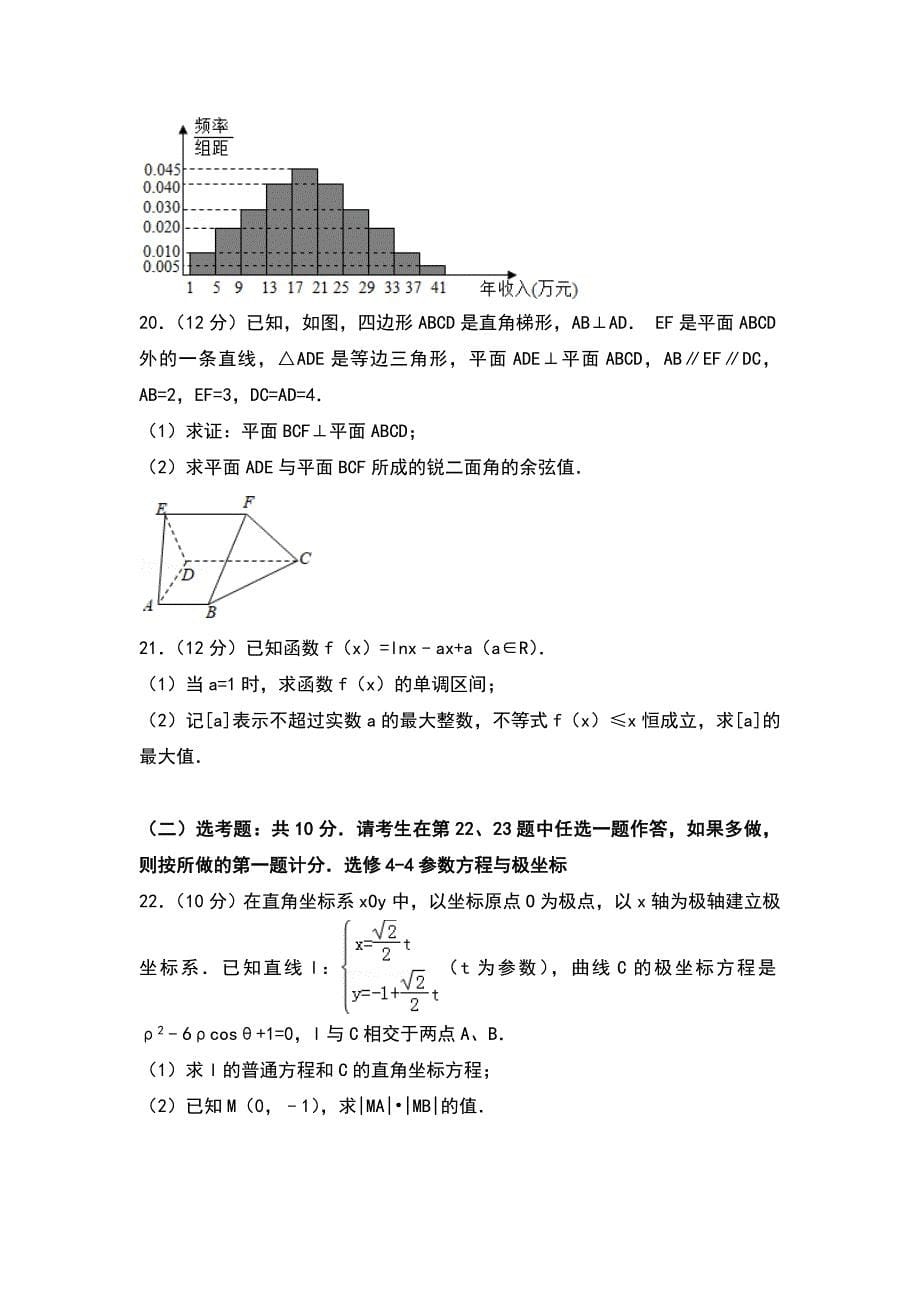 2018年四川省达州市高考数学一诊试卷（理科）_第5页