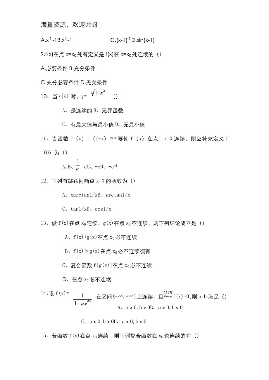 《高等数学》练习题库及答案,DOC_第2页