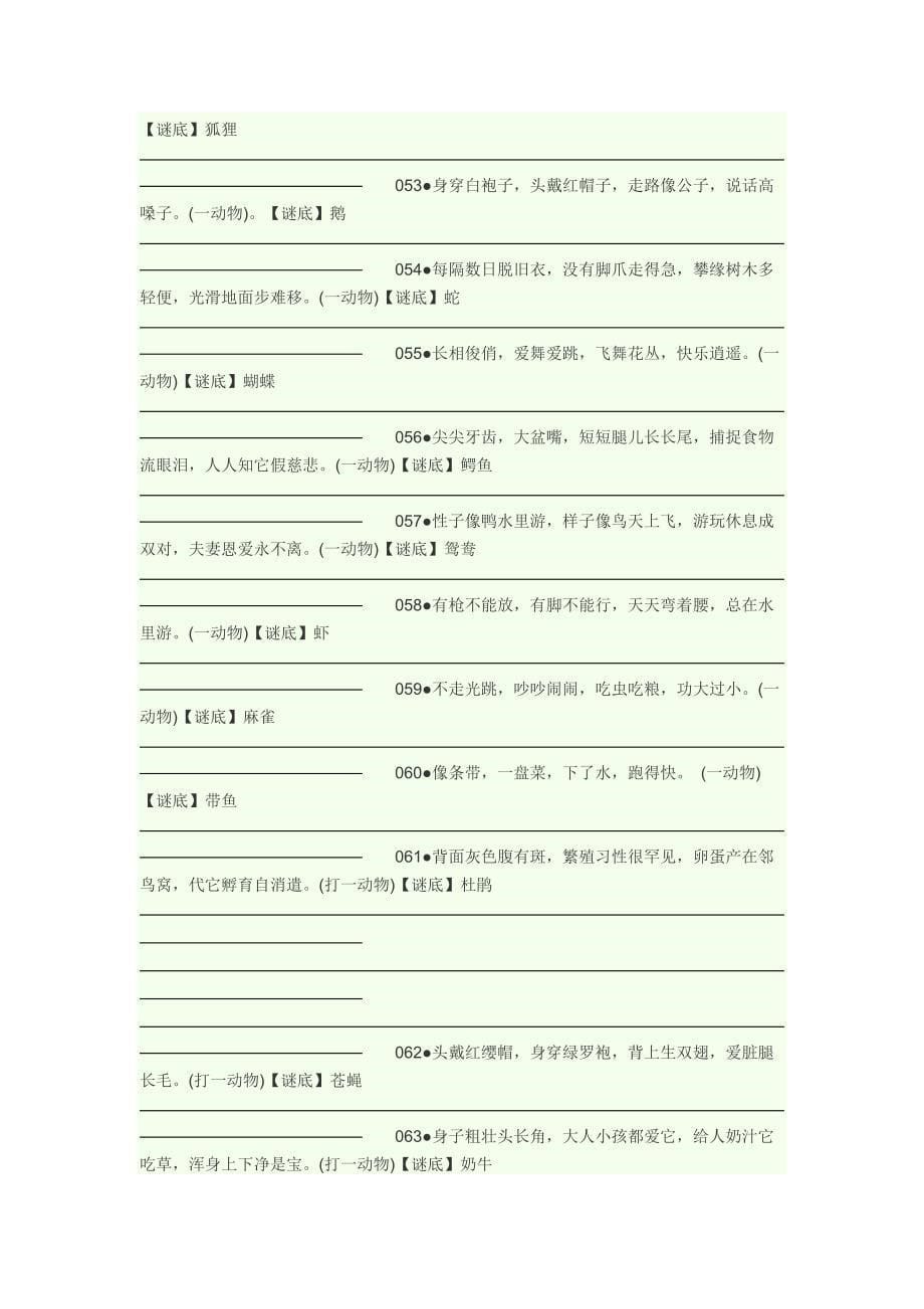 小学生谜语大全及答案51167_第5页