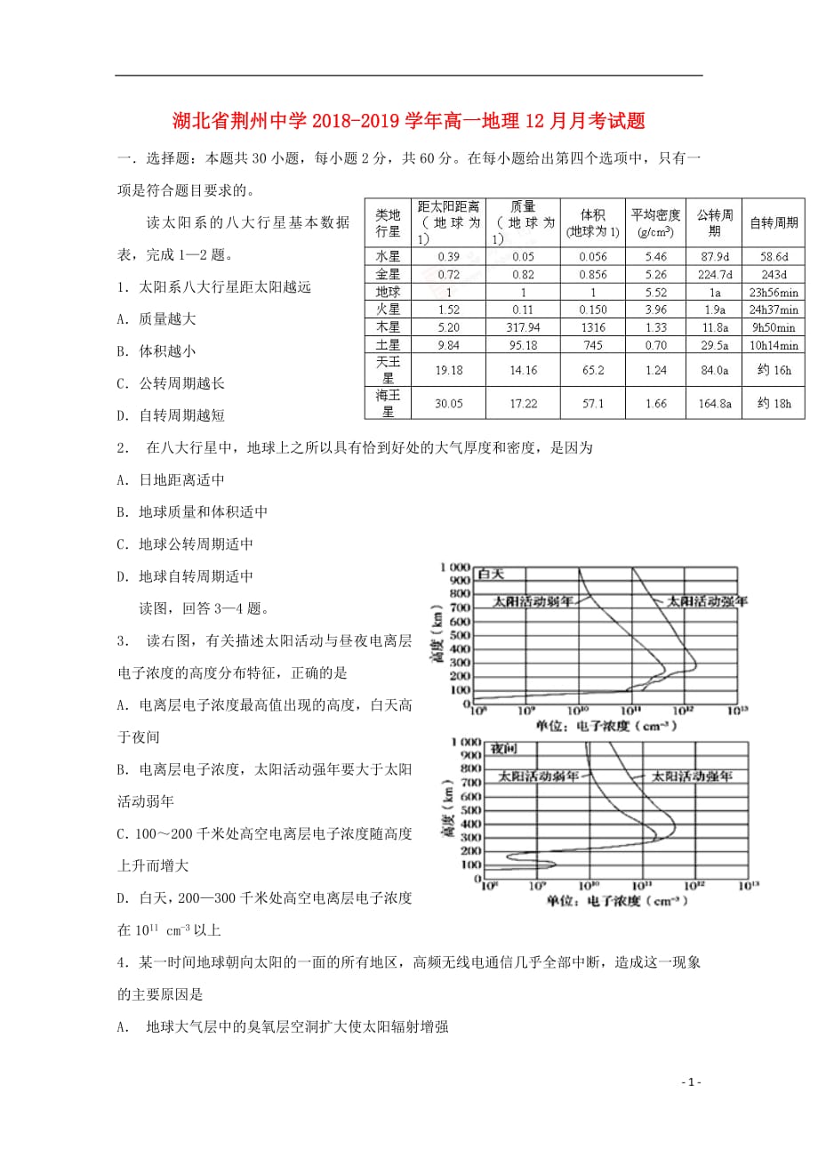 湖北剩州中学2018_2019学年高一地理12月月考试题201902010270_第1页