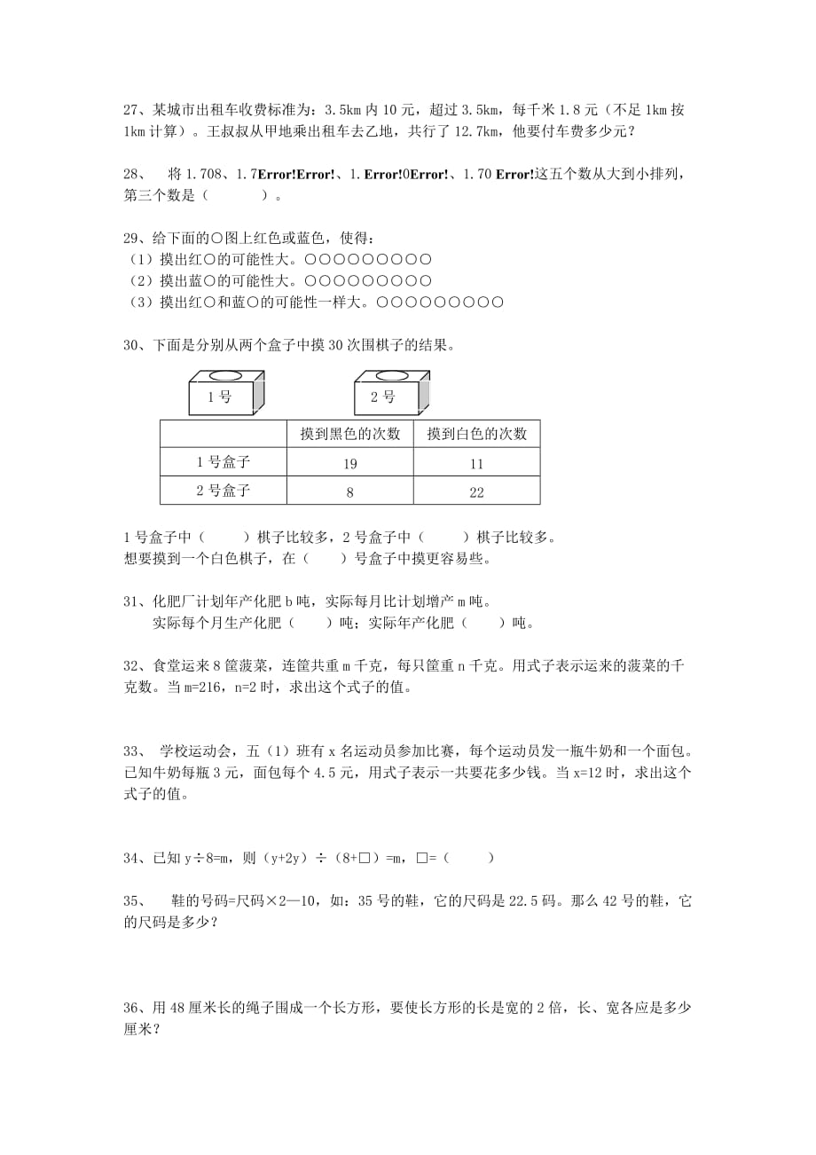 五年级上册数学易错题_第4页