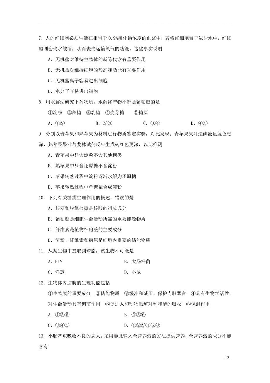 北京市2018_2019学年高一生物10月月考试题201901170117_第2页