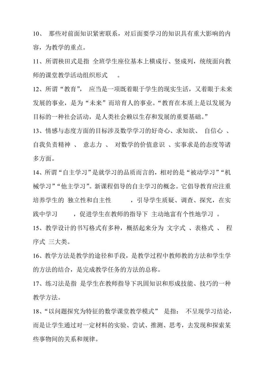 小学数学教师技能试题_第4页