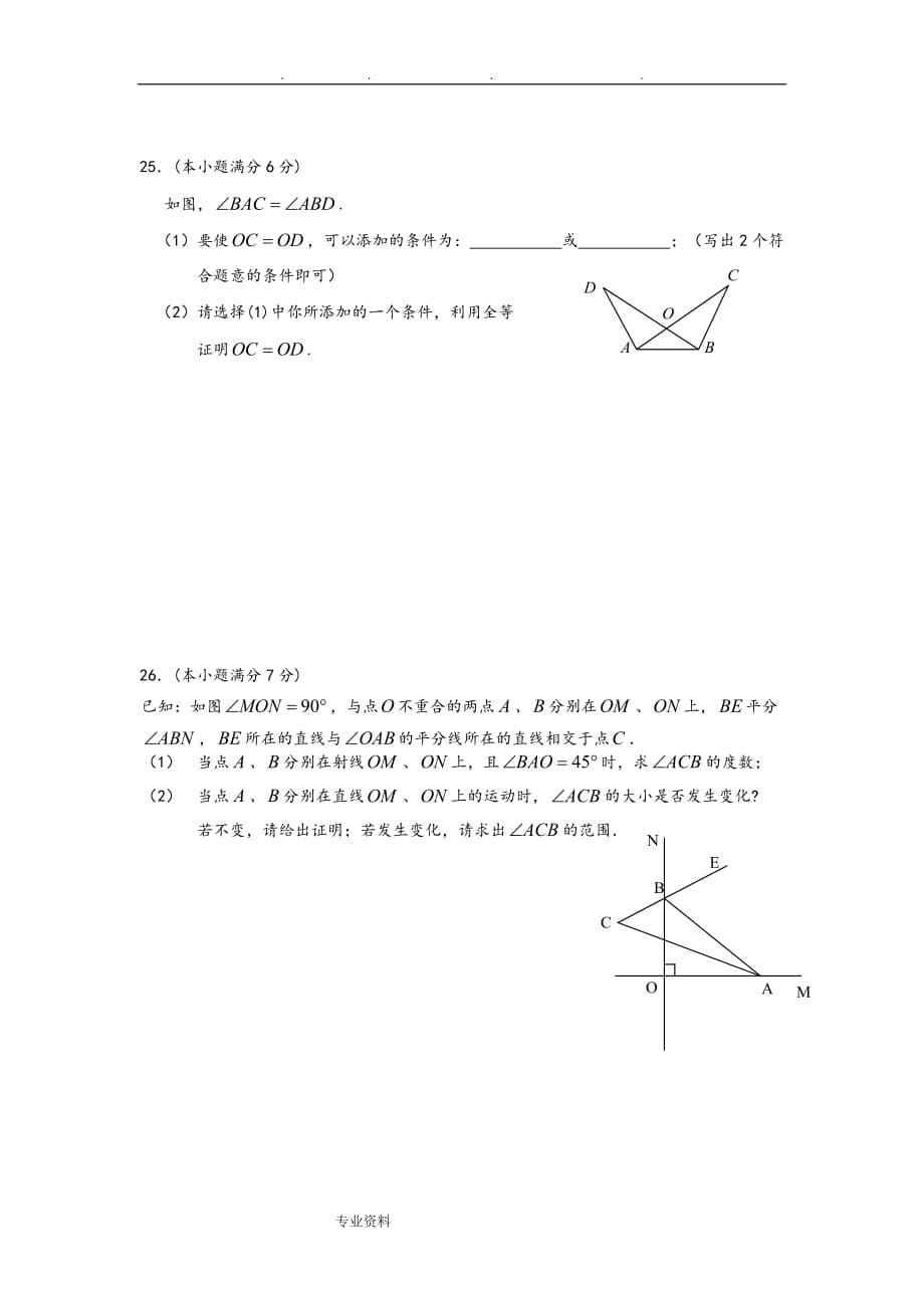 湘教版八年级数学(上册)期末考试卷与答案_第5页