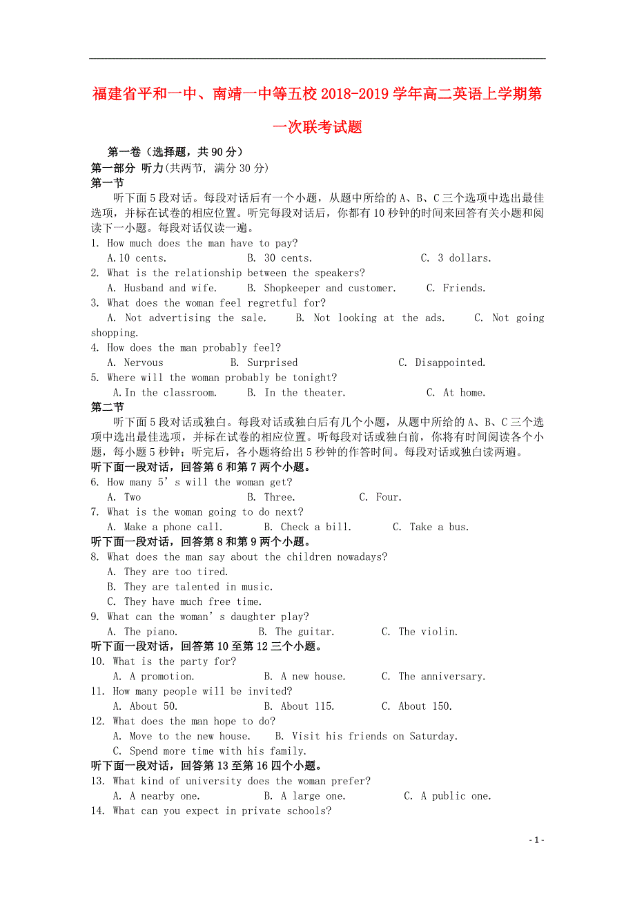 福建省、南靖一中等五校2018_2019学年高二英语上学期第一次联考试题_第1页