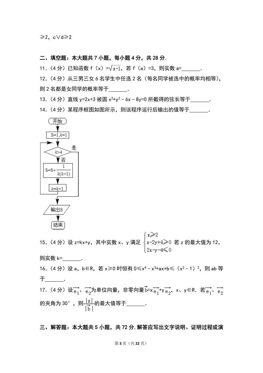 2013年浙江省高考数学试卷（文科）_第3页