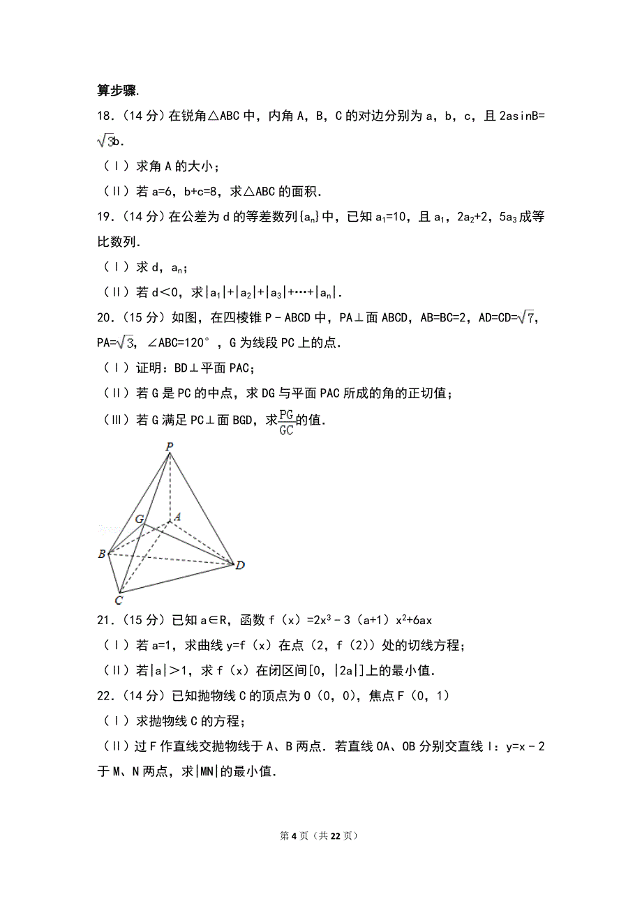 2013年浙江省高考数学试卷（文科）_第4页