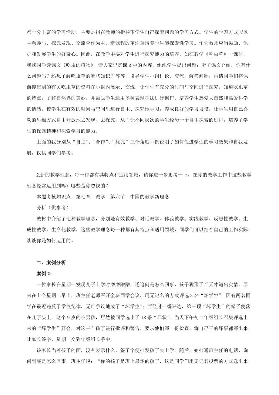 电大教育学作业23答案_第5页