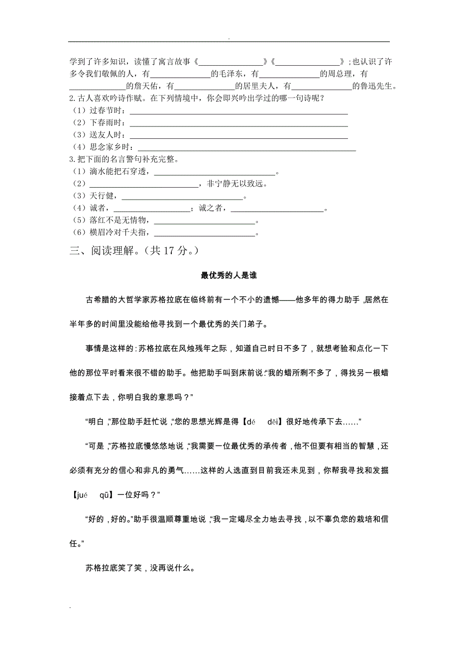 小学语文教师业务测试题及答案55359_第3页